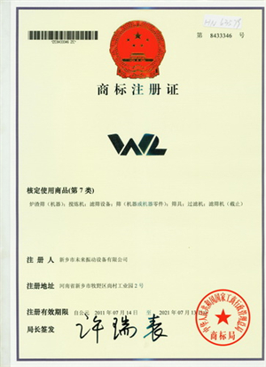 商標(biāo)注冊證
