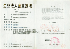 營業(yè)執(zhí)照